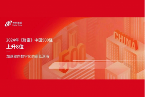上升8位，米兰电竞数码连续八年跻身财富中国500强